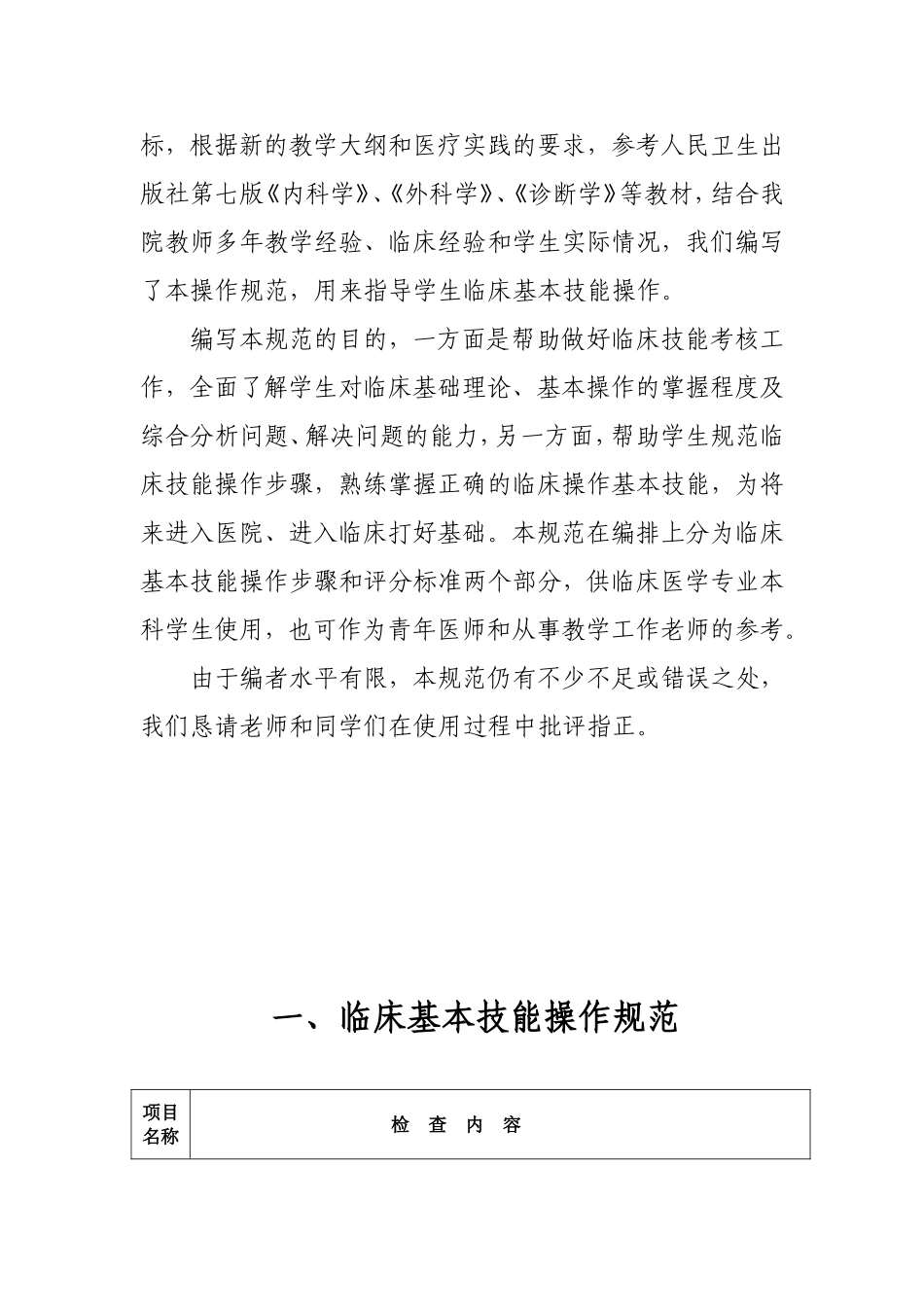 临床技能考核小册子_第2页