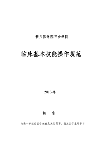 临床技能考核小册子