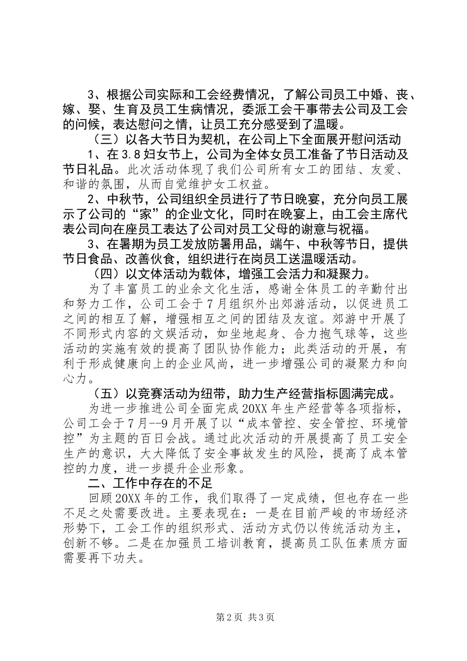 201X年终公司工会工作总结_第2页