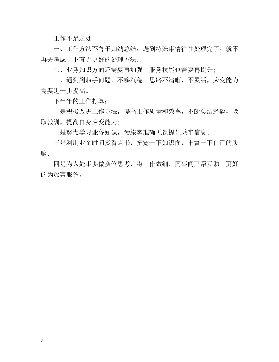 上半年工作总结(通用型)2 _第3页