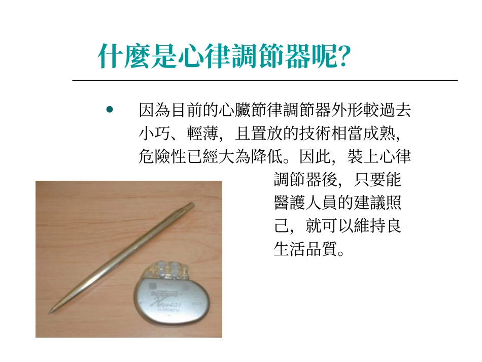 林口长庚纪念医院心脏内科心导管卫教内容_第3页