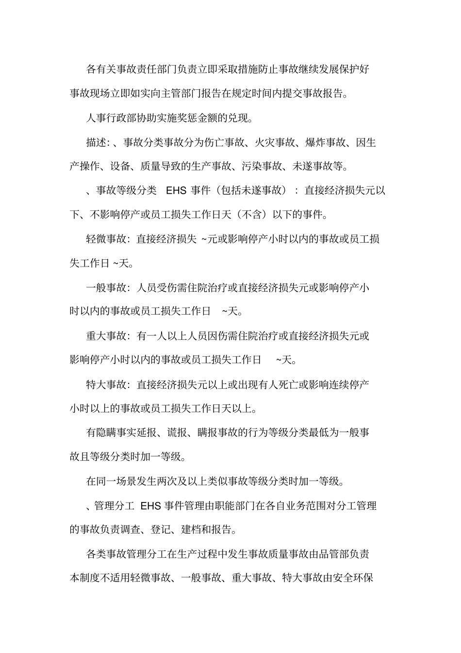 EHS事故管理制度_第2页