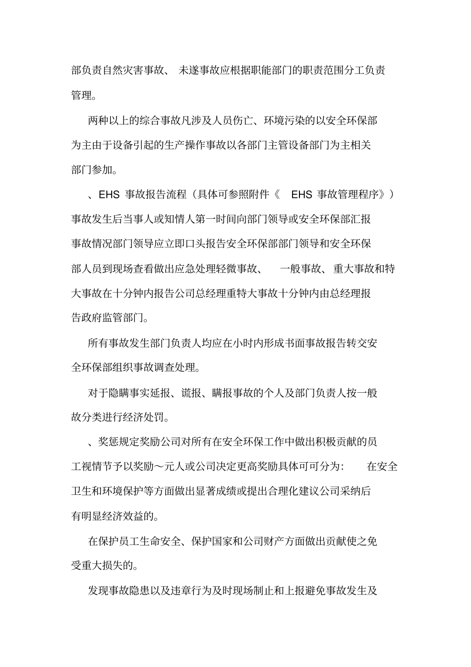 EHS事故管理制度_第3页