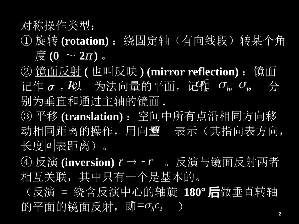 群论-第三章 连续转动群 2011.12.7_第2页