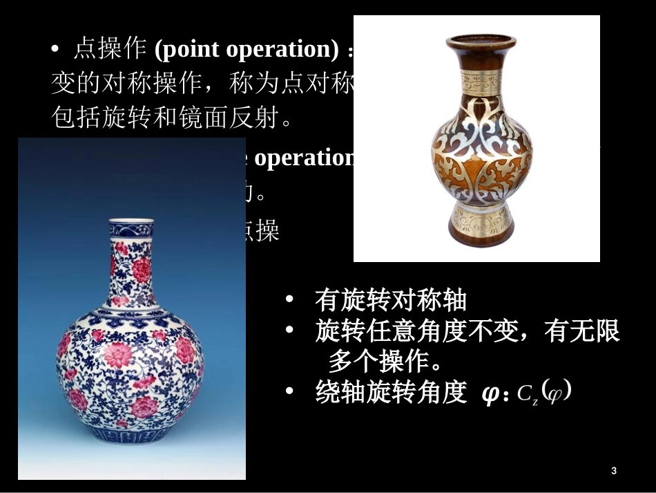 群论-第三章 连续转动群 2011.12.7_第3页