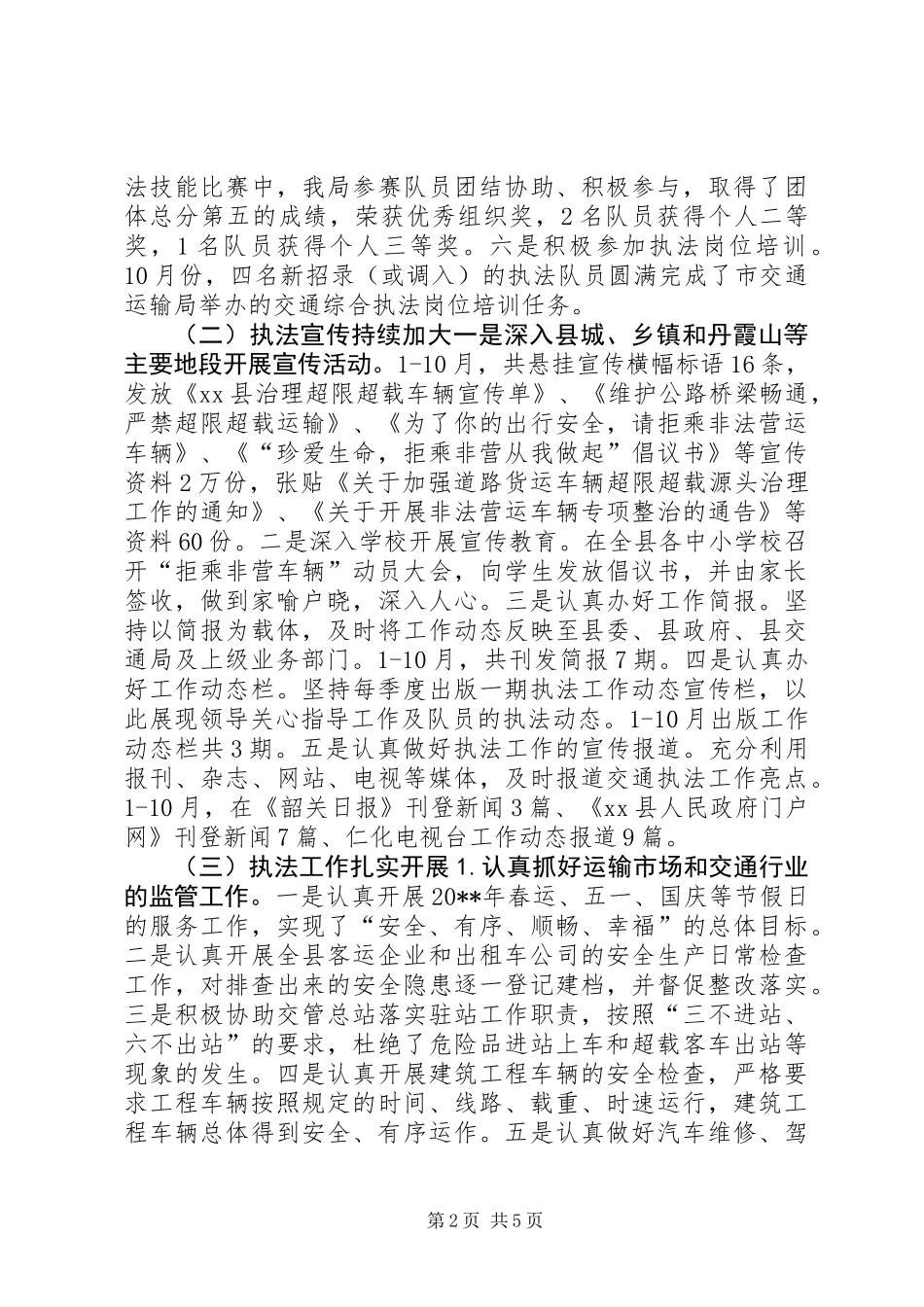 交通局行政执法局年度工作总结_第2页