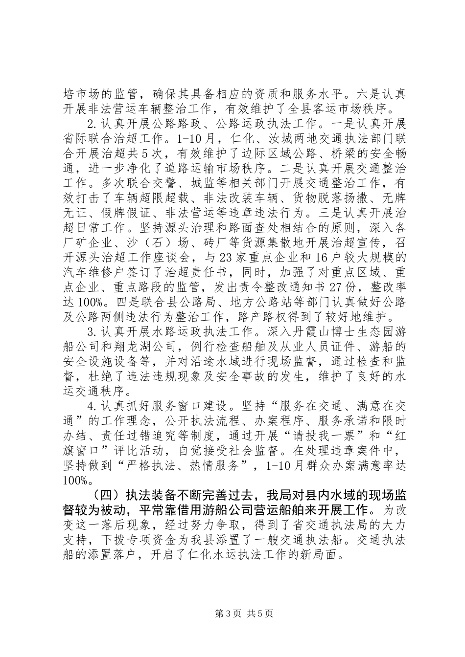 交通局行政执法局年度工作总结_第3页