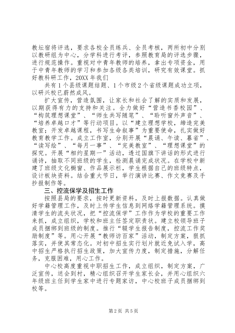 中心小学201X年工作总结_第2页