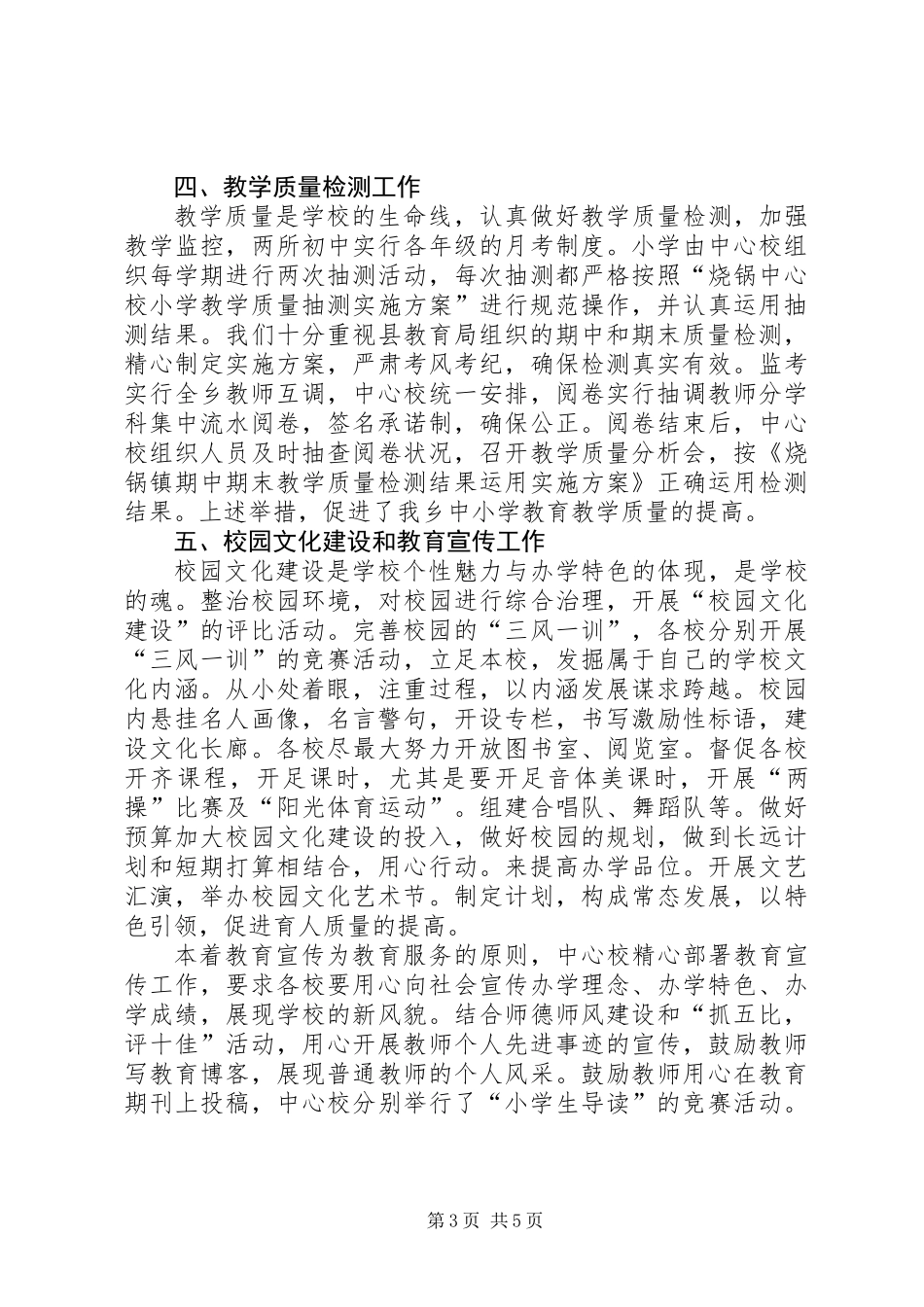 中心小学201X年工作总结_第3页