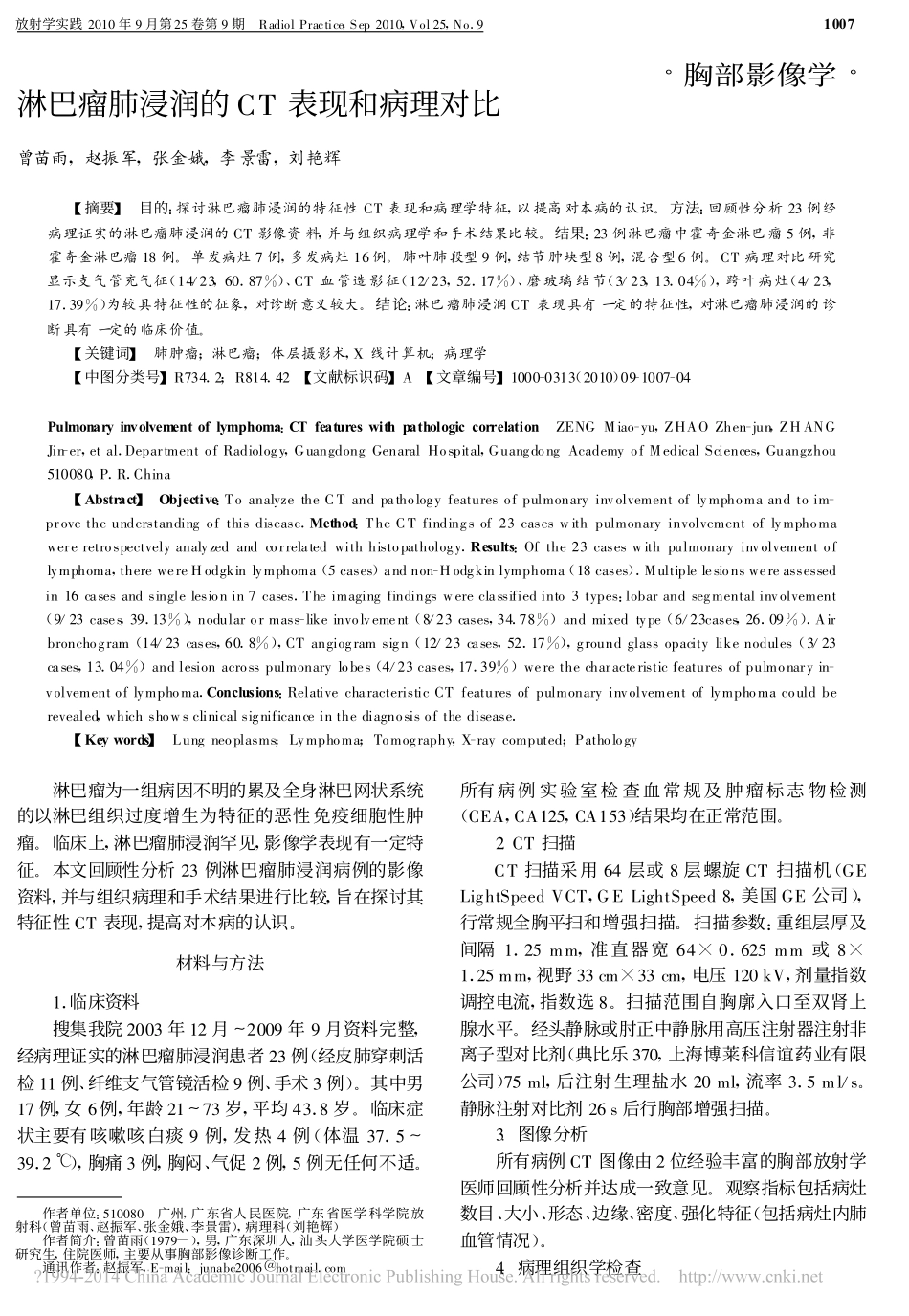淋巴瘤肺浸润的CT表现和病理对比_曾苗雨_第1页