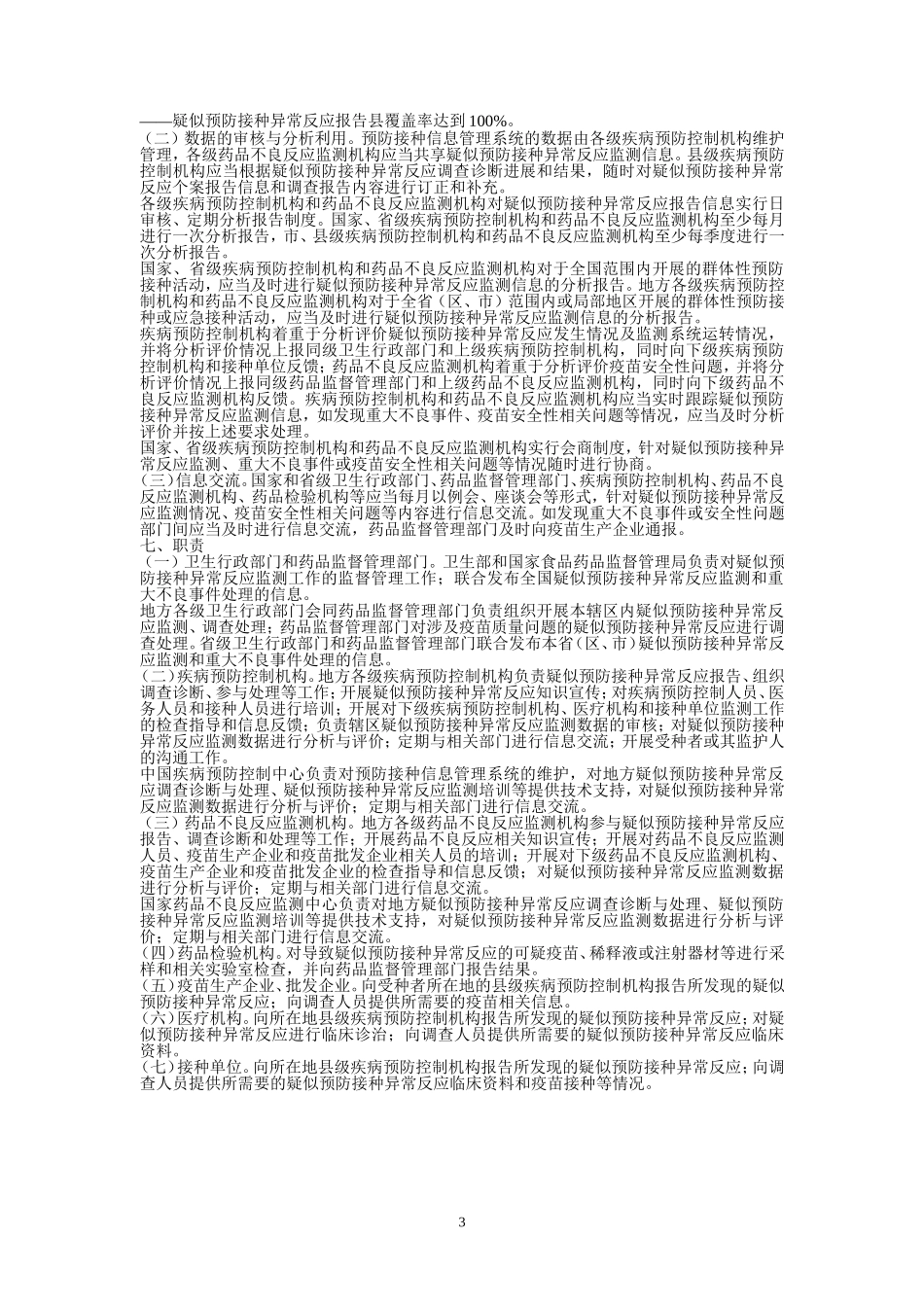 全国疑似预防接种异常反应监测方案_第3页
