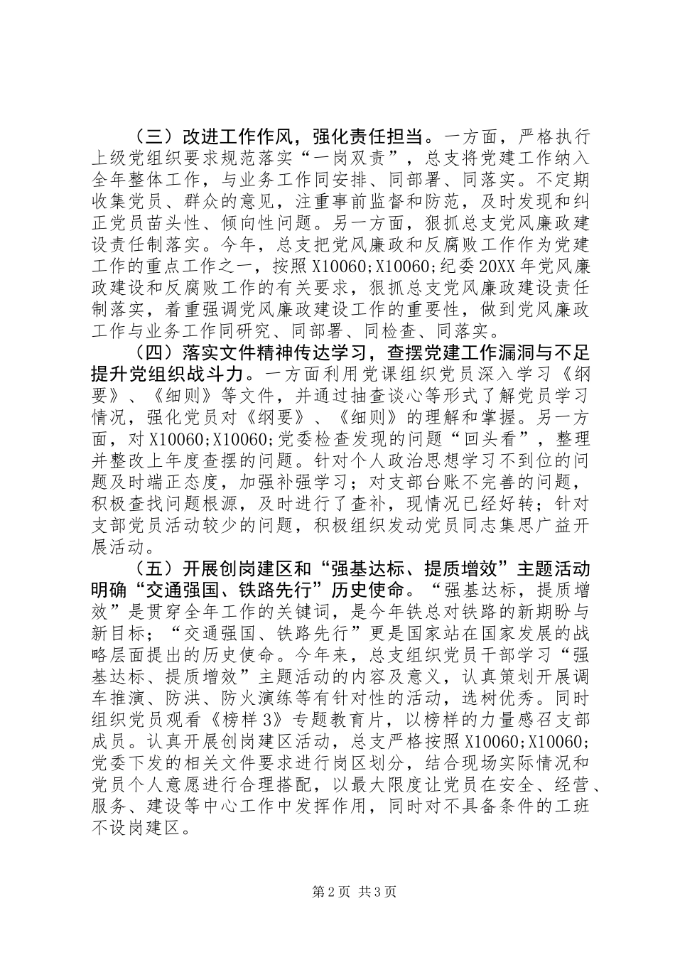 201X年抓基层党建工作述职报告（发言版）_第2页