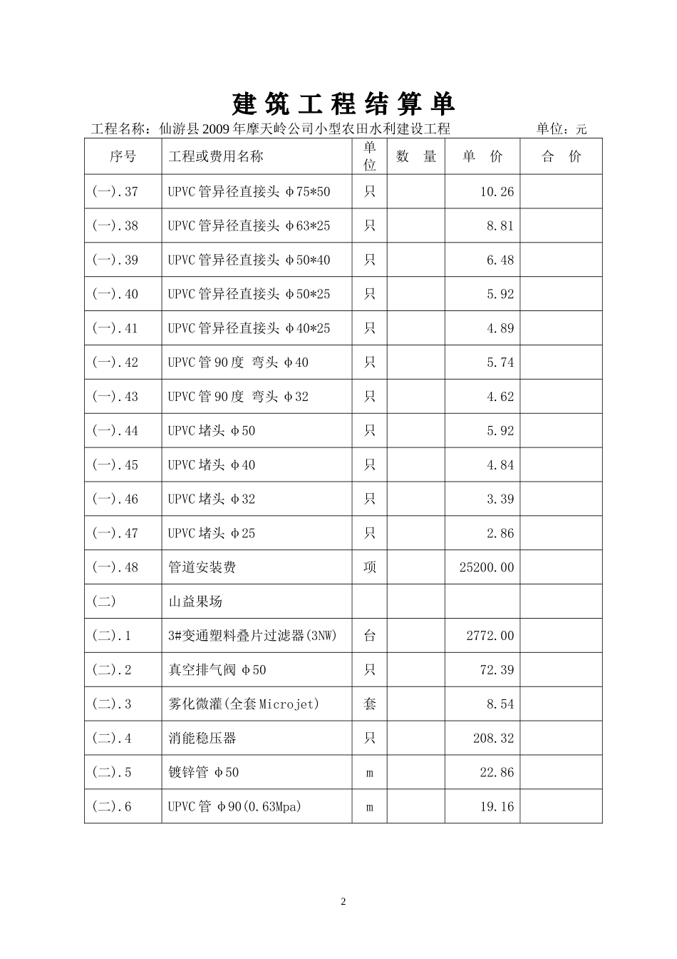 水利水电工程建设结算书_第3页