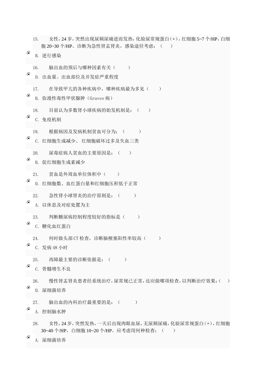 内科03复习资料_第2页