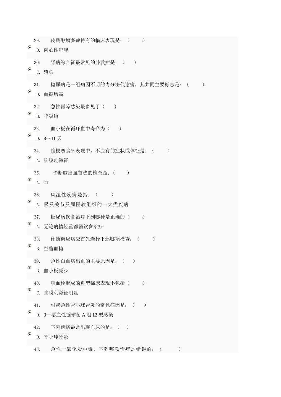 内科03复习资料_第3页