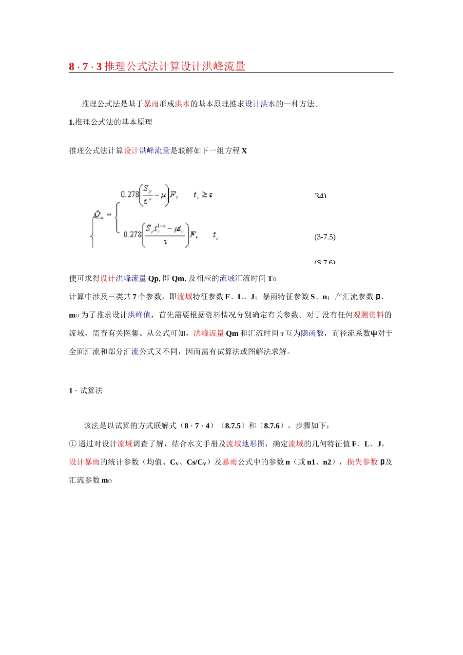 洪峰流量计算_第2页