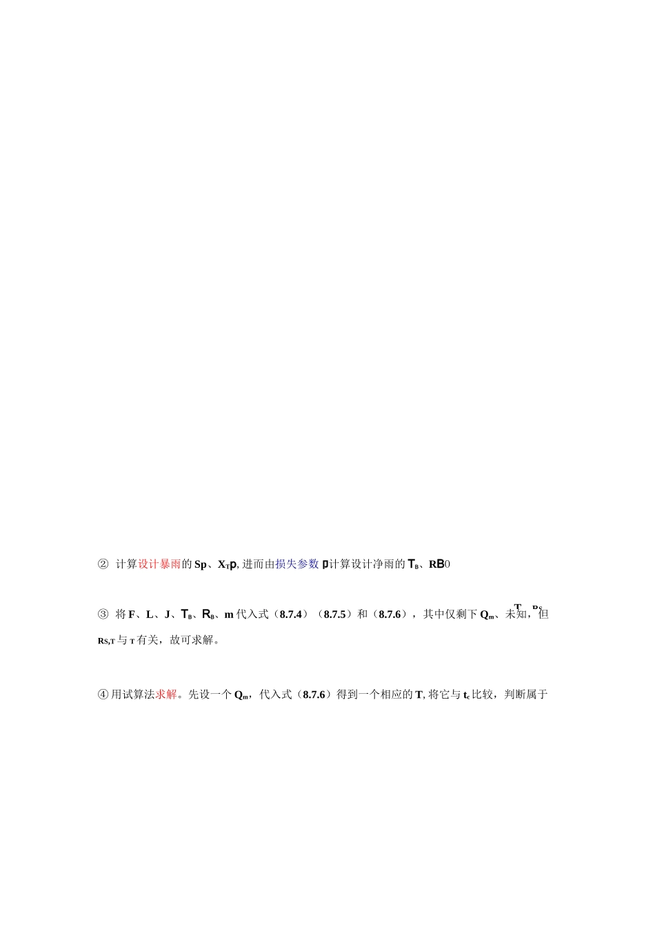洪峰流量计算_第3页