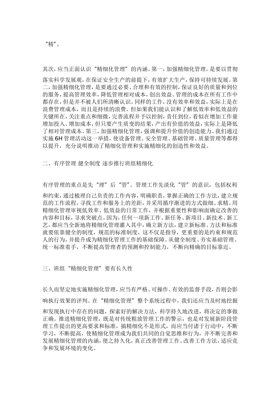 如何实现班组管理精细化_第2页