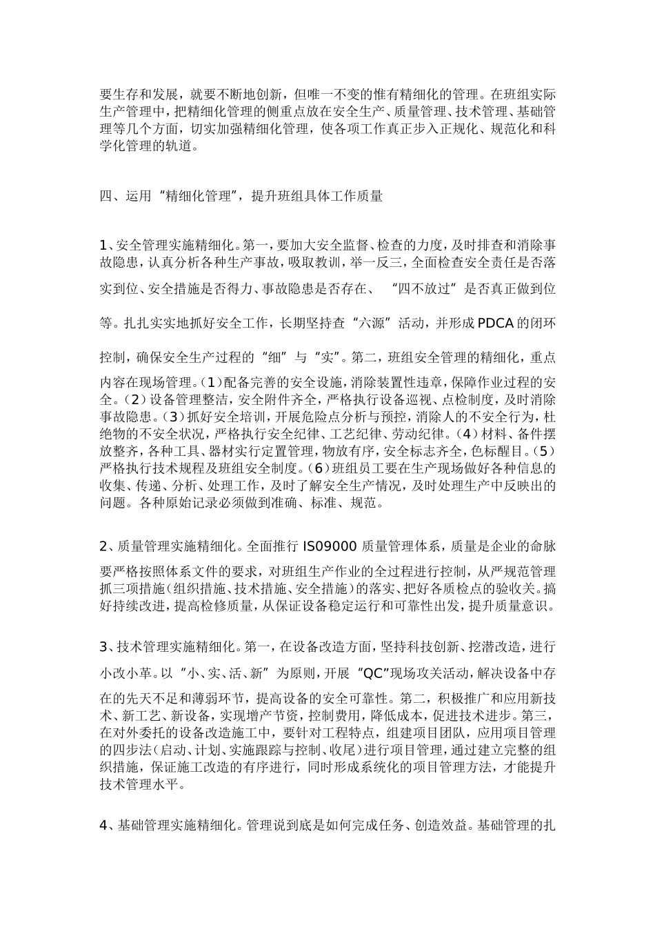 如何实现班组管理精细化_第3页