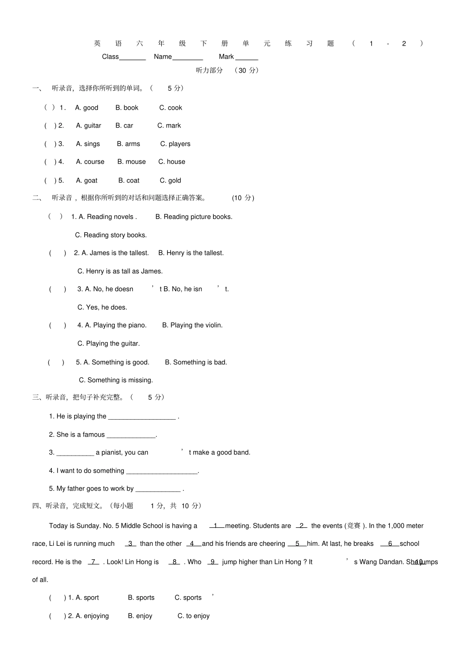 EEC小学六级英语下册练习题全套_第1页