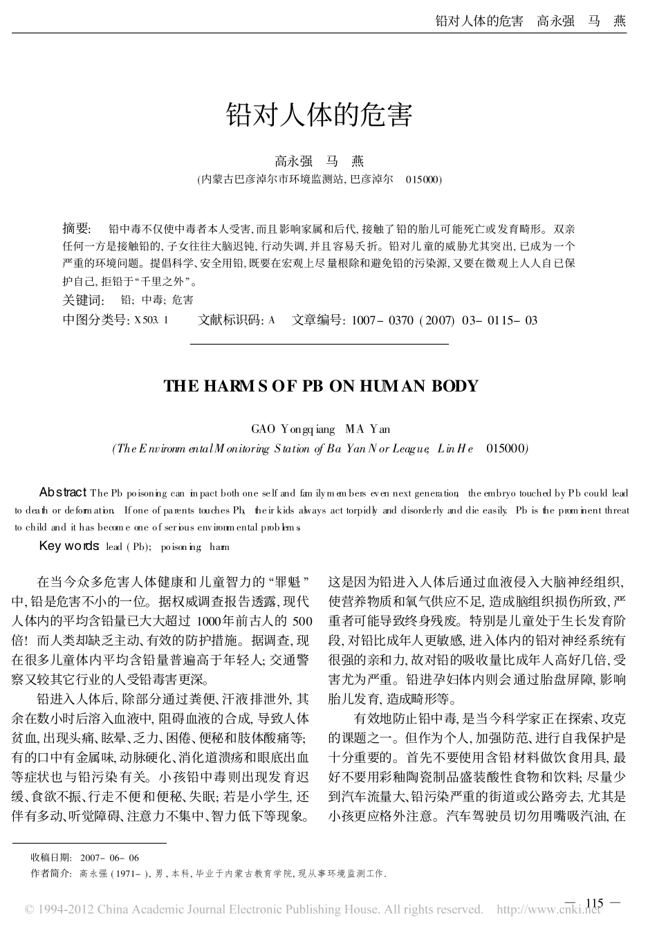 铅对人体的危害_第1页