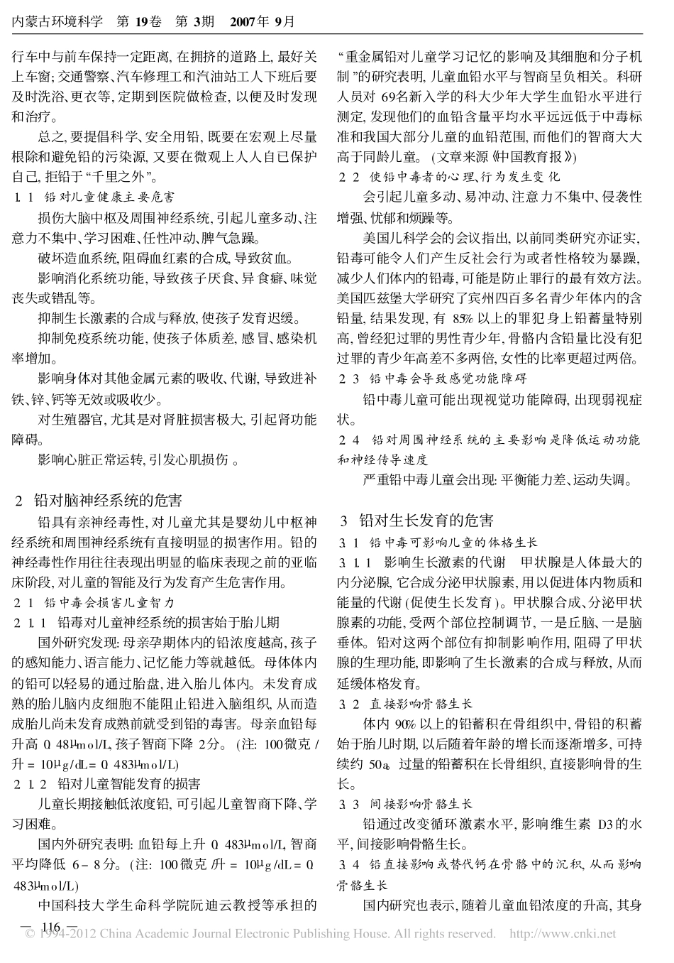 铅对人体的危害_第2页