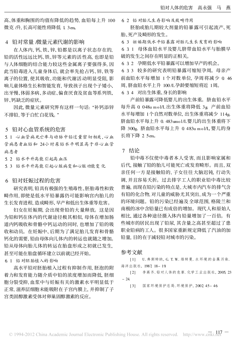 铅对人体的危害_第3页