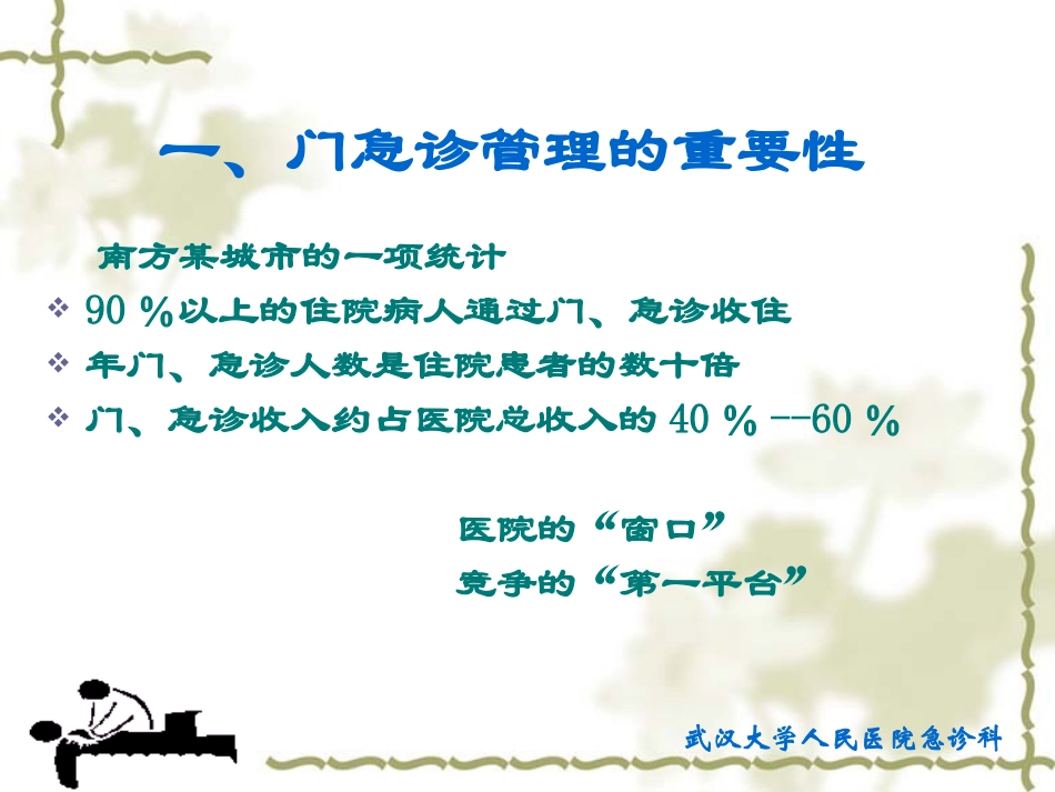 门急诊管理与绿色通道_第2页