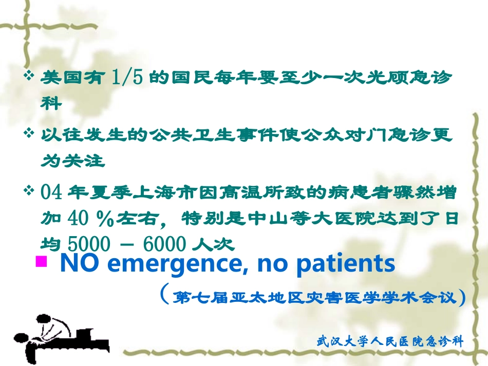 门急诊管理与绿色通道_第3页