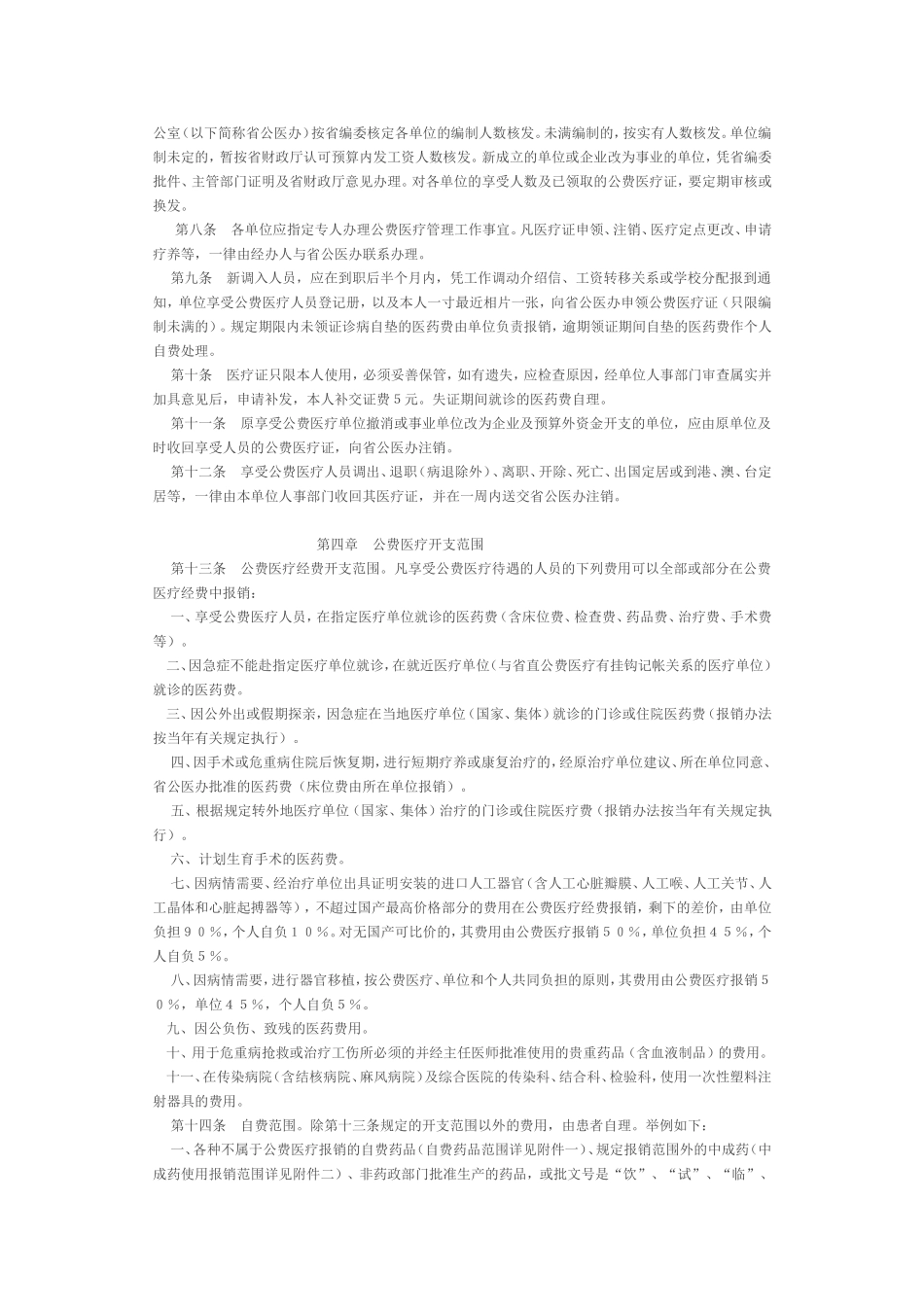 省直单位公费医疗管理办法实施细则_第2页
