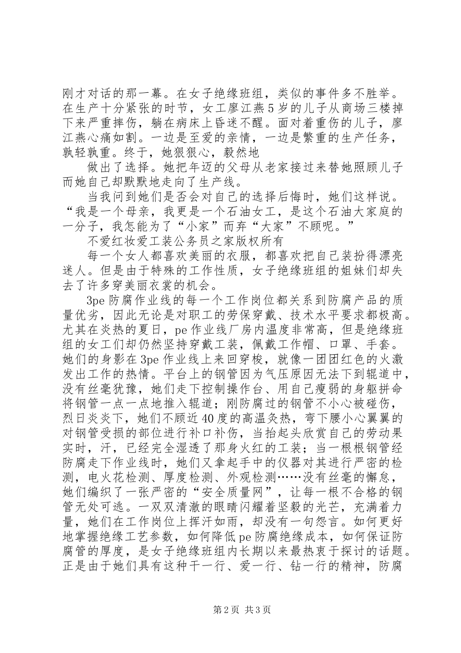 公司女职工先进集体事迹_第2页