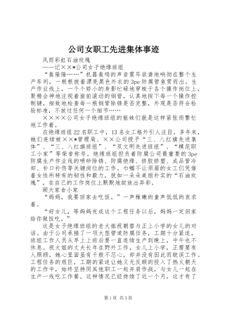 公司女职工先进集体事迹