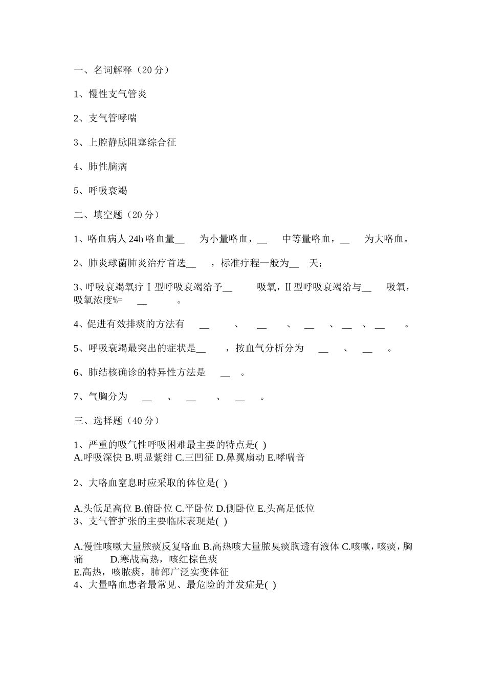 内科护理小测验_第1页