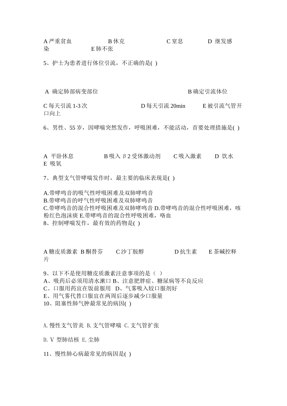 内科护理小测验_第2页