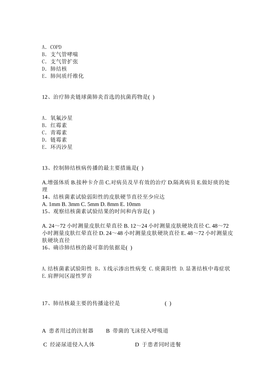 内科护理小测验_第3页