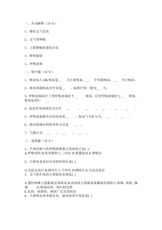内科护理小测验