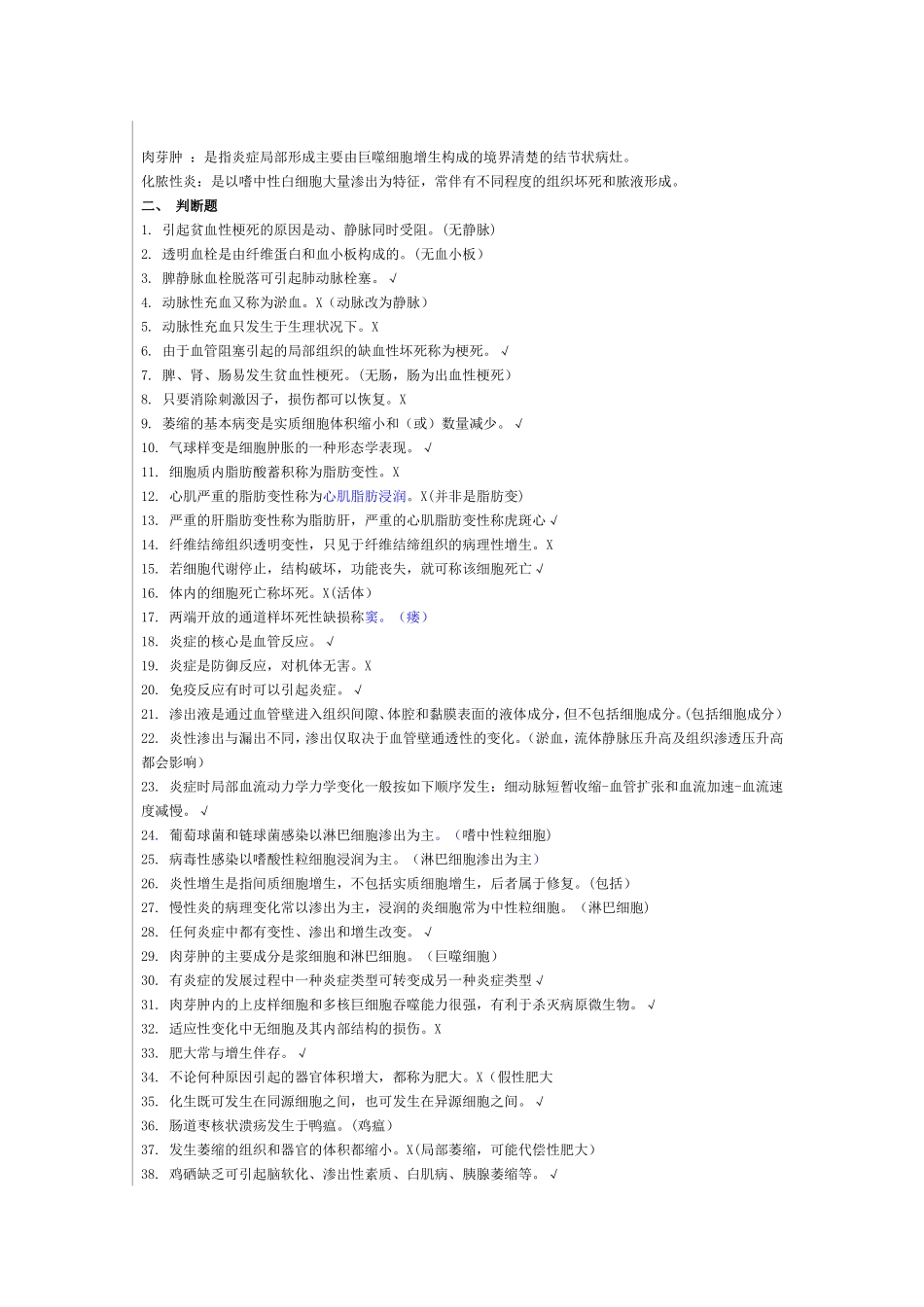 兽医病理学复习题_第2页