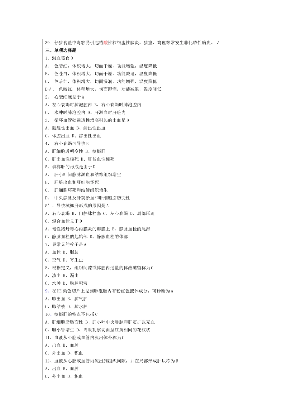 兽医病理学复习题_第3页