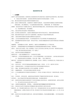 兽医病理学复习题