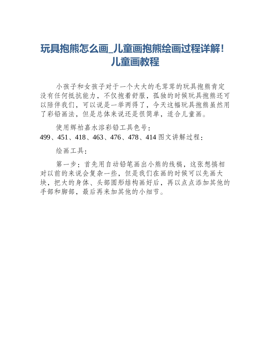 玩具抱熊怎么画_儿童画抱熊绘画过程详解！儿童画教程_第1页