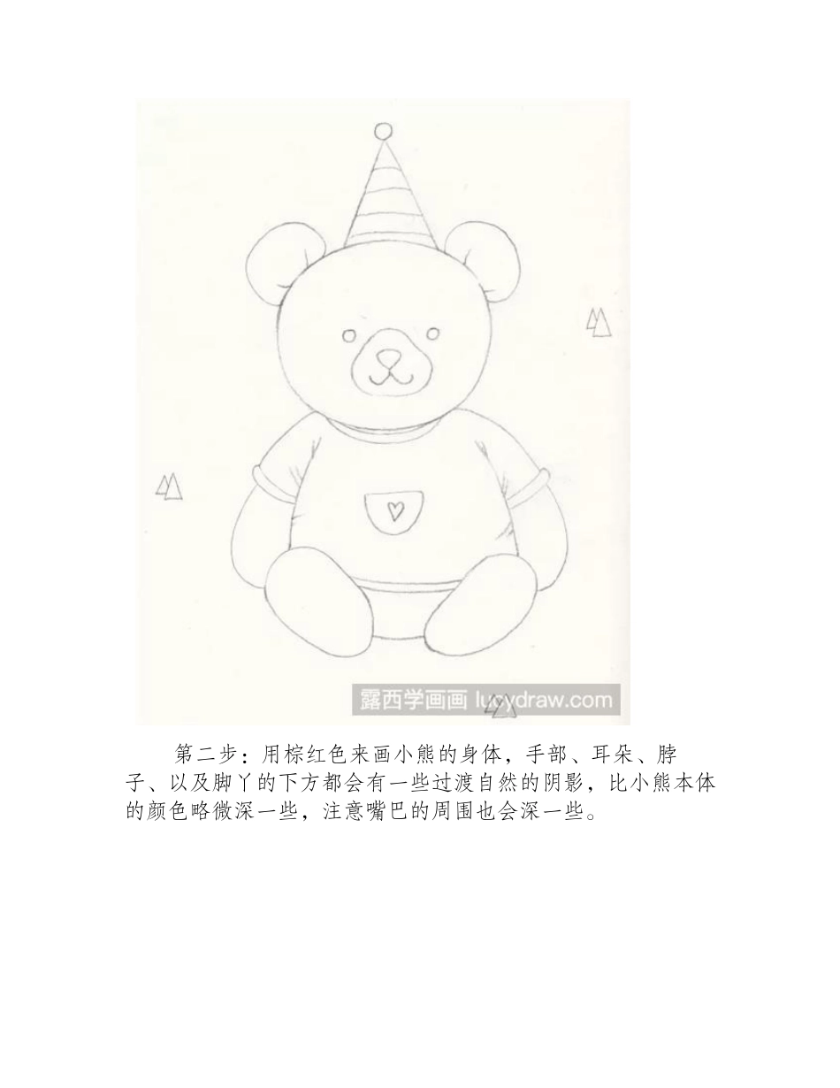 玩具抱熊怎么画_儿童画抱熊绘画过程详解！儿童画教程_第2页