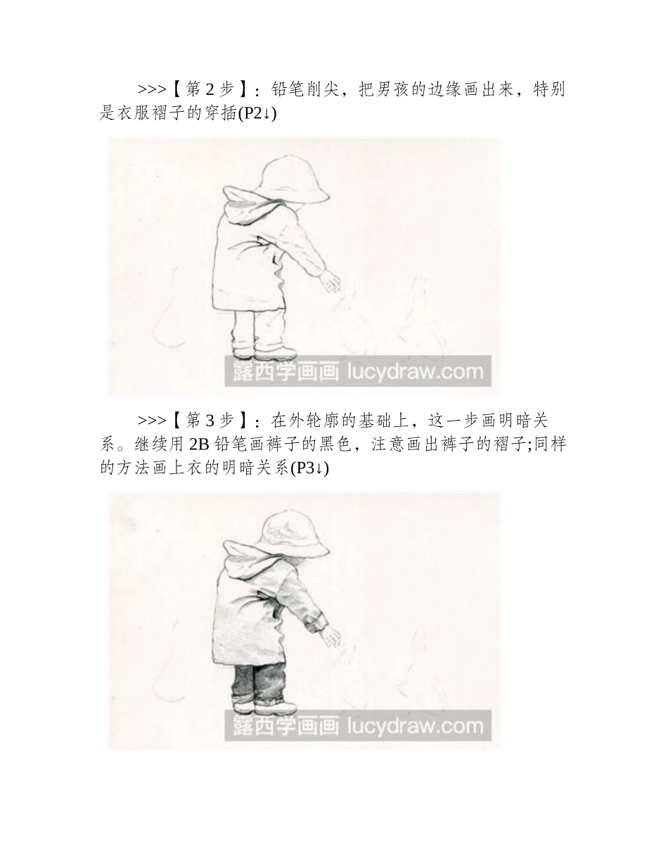 素描教程：教你画小男孩素描教程_第2页