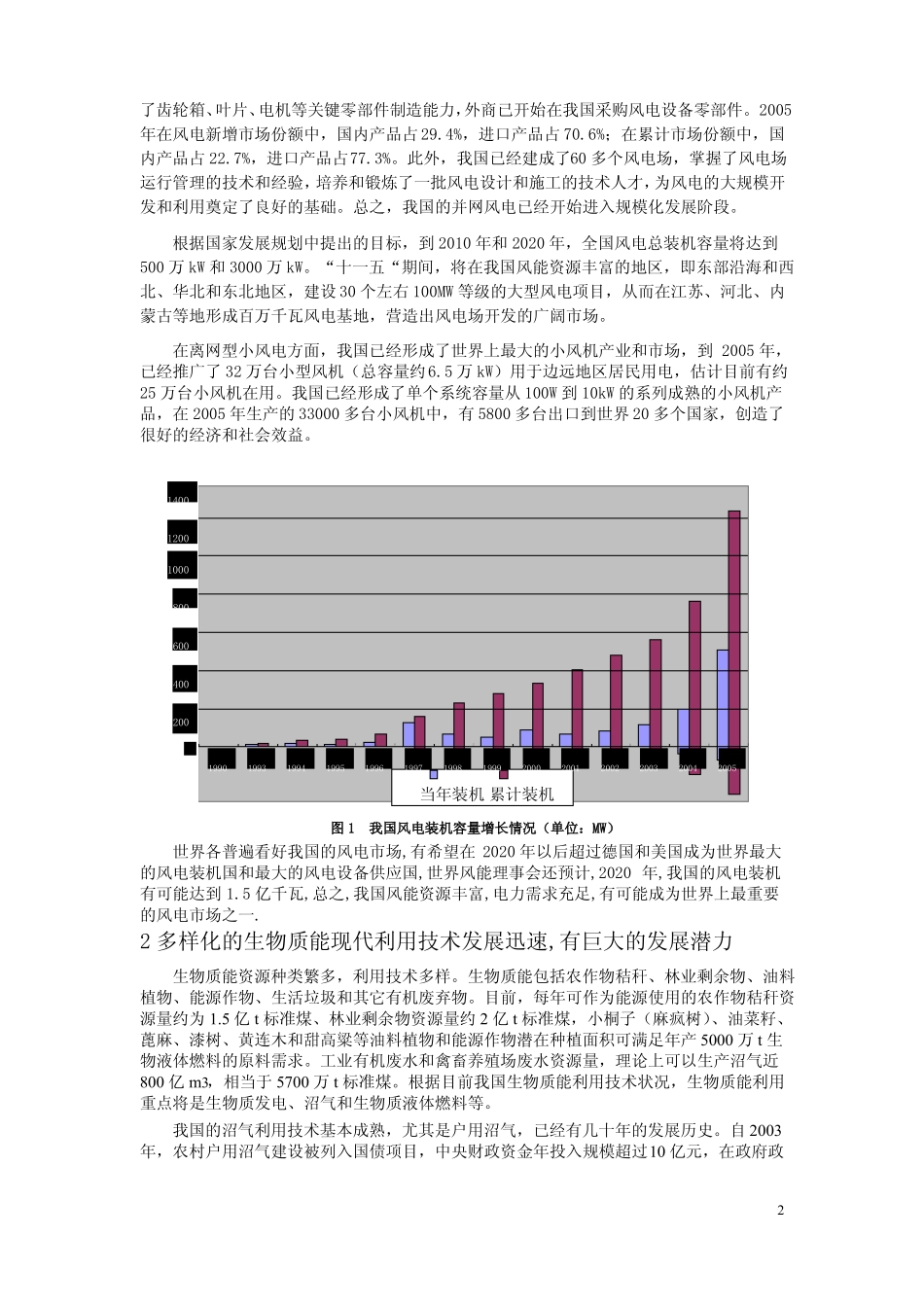 我国可再生能源技术的现状与发展_第2页