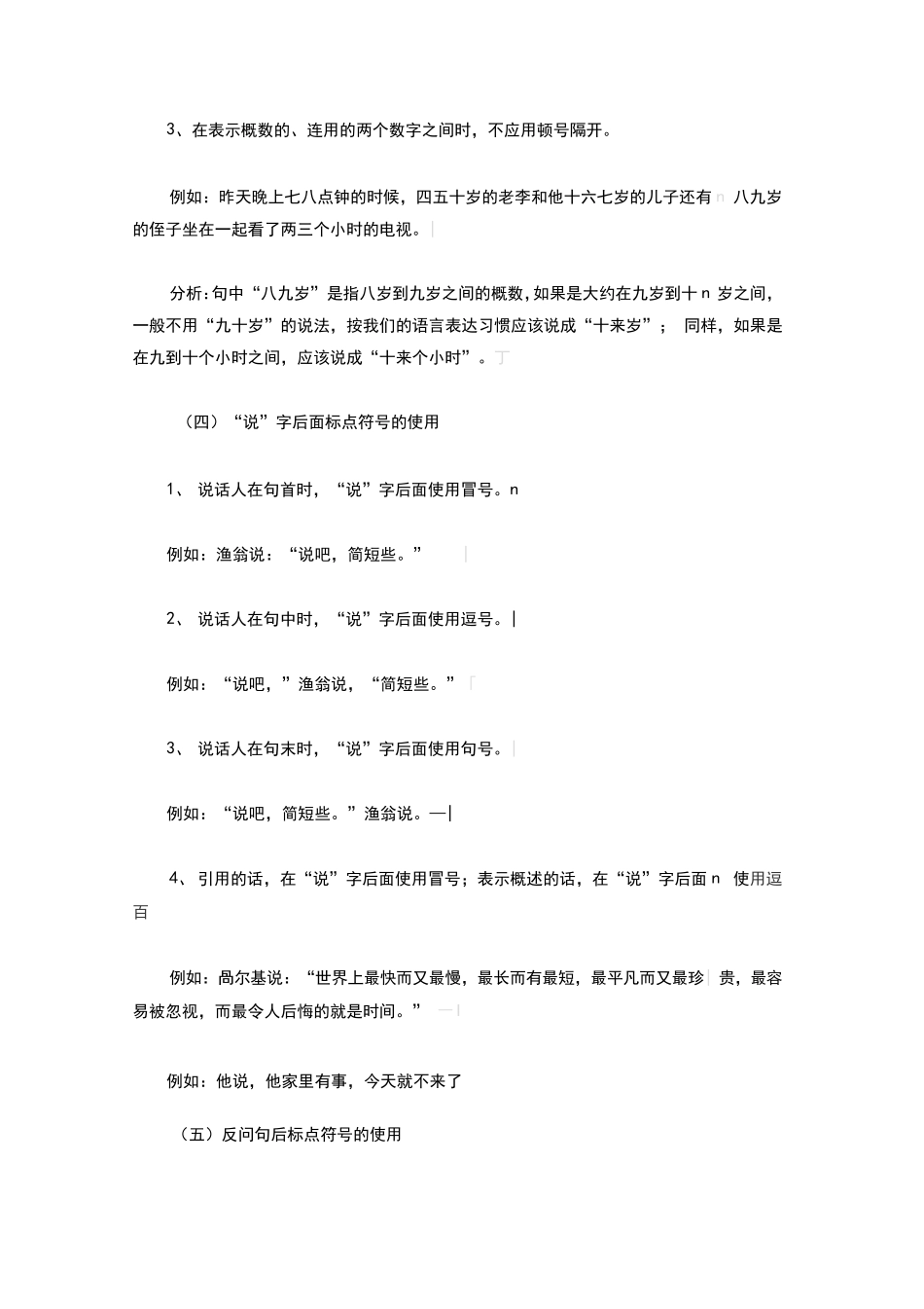 三年级语文下册标点符号句子知识和练习题 _第2页