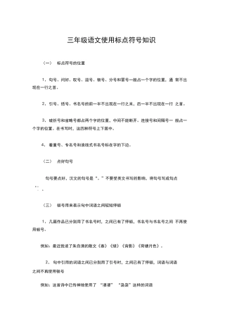 三年级语文下册标点符号句子知识和练习题 