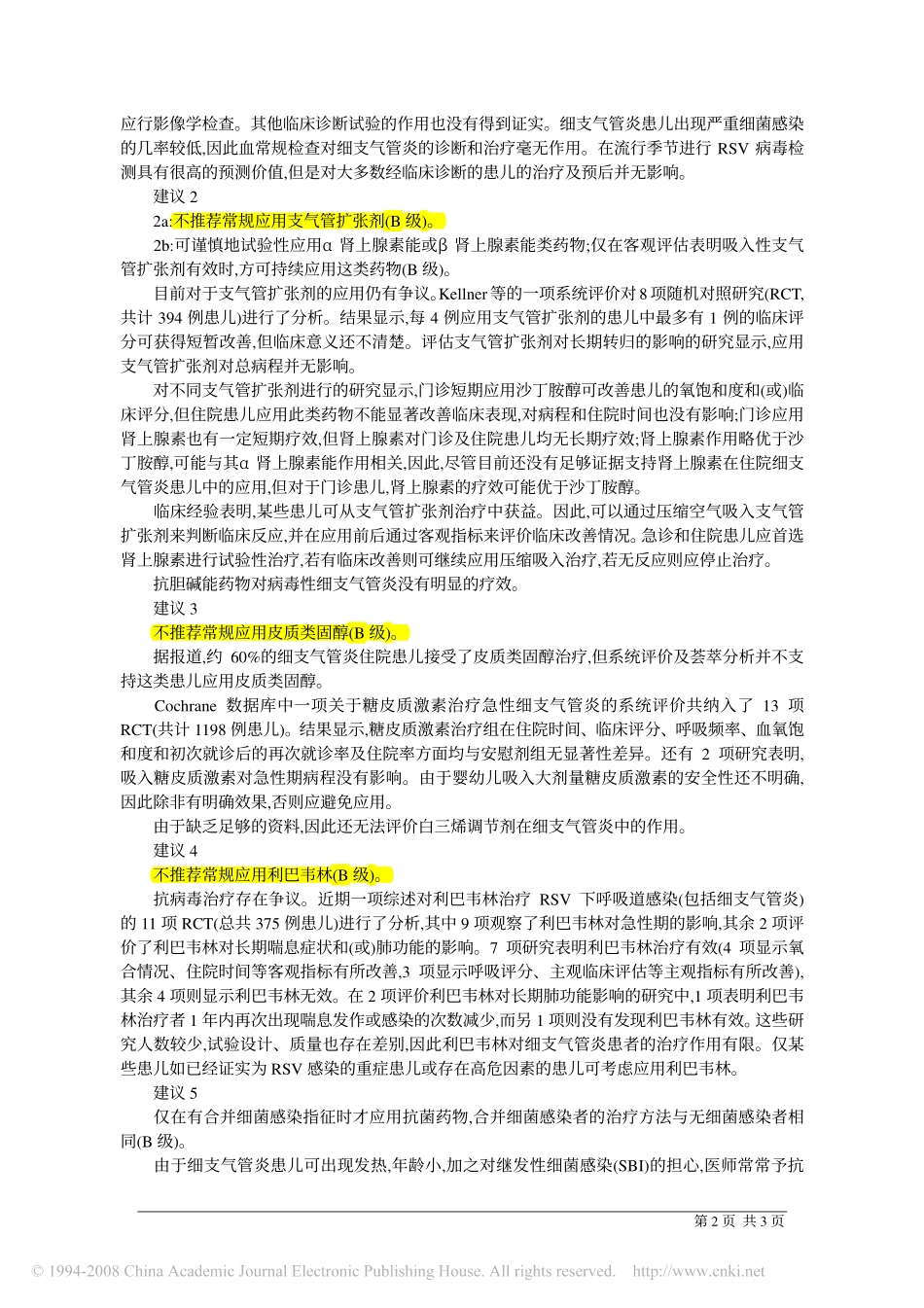 美国儿科学会细支气管炎诊治指南2_第2页