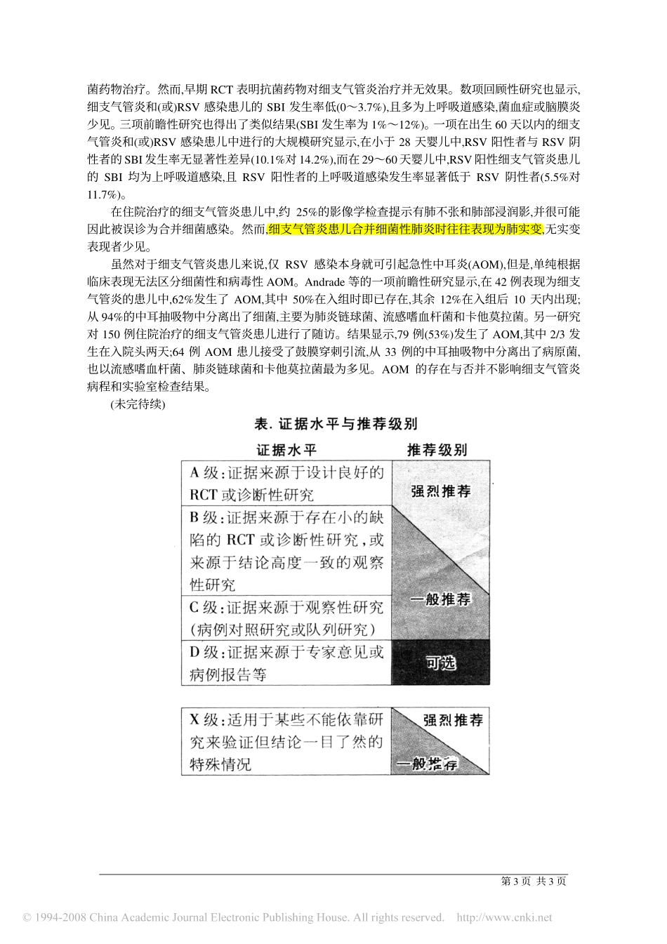 美国儿科学会细支气管炎诊治指南2_第3页