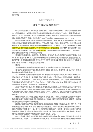 美国儿科学会细支气管炎诊治指南2