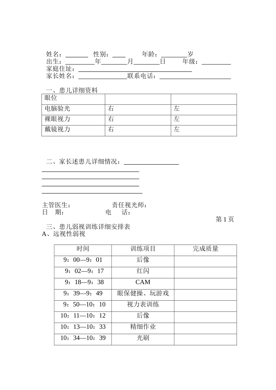 弱视训练总结和方案_第3页