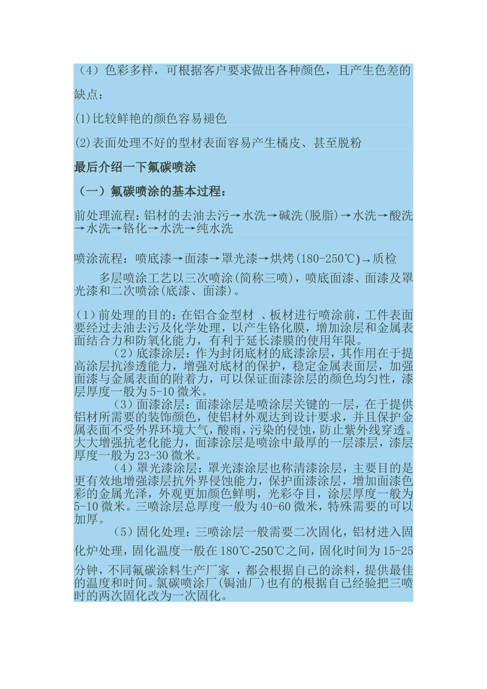 铝型材表面处理的三种常规方式_第3页